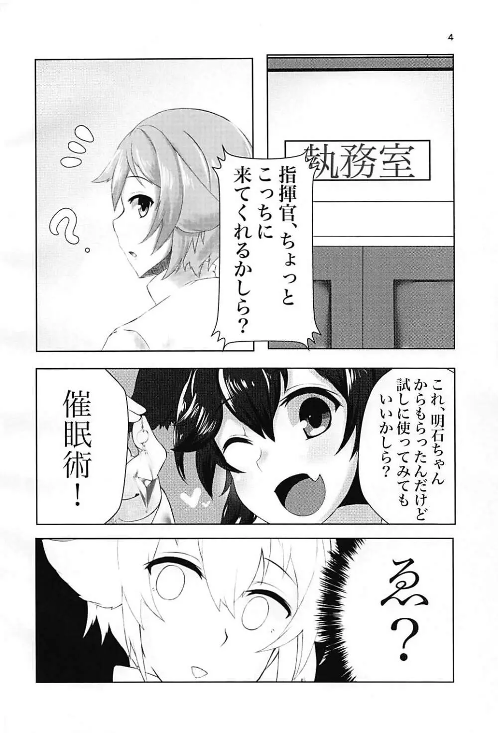 私のモノになりなさい♥ Page.3