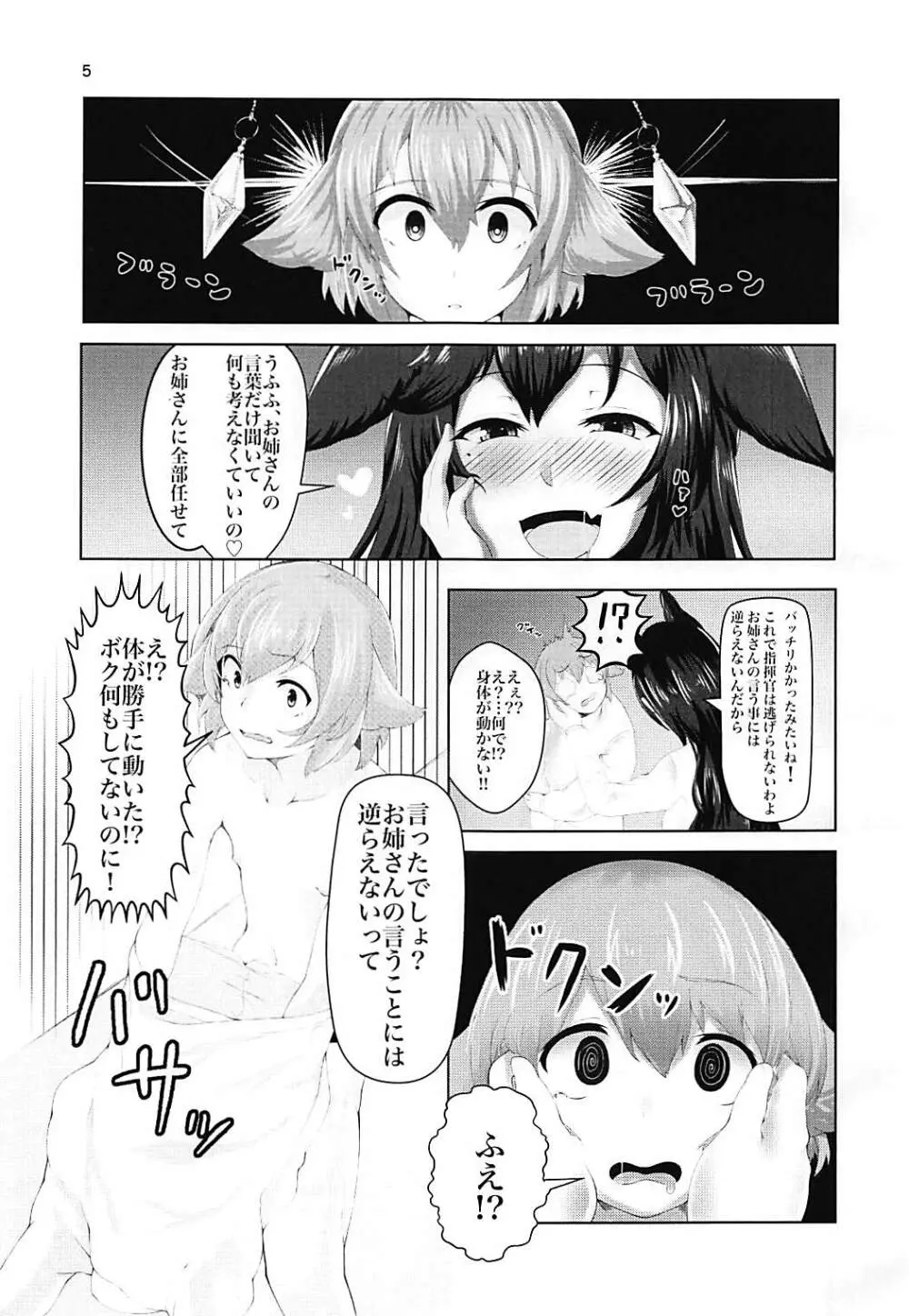 私のモノになりなさい♥ Page.4