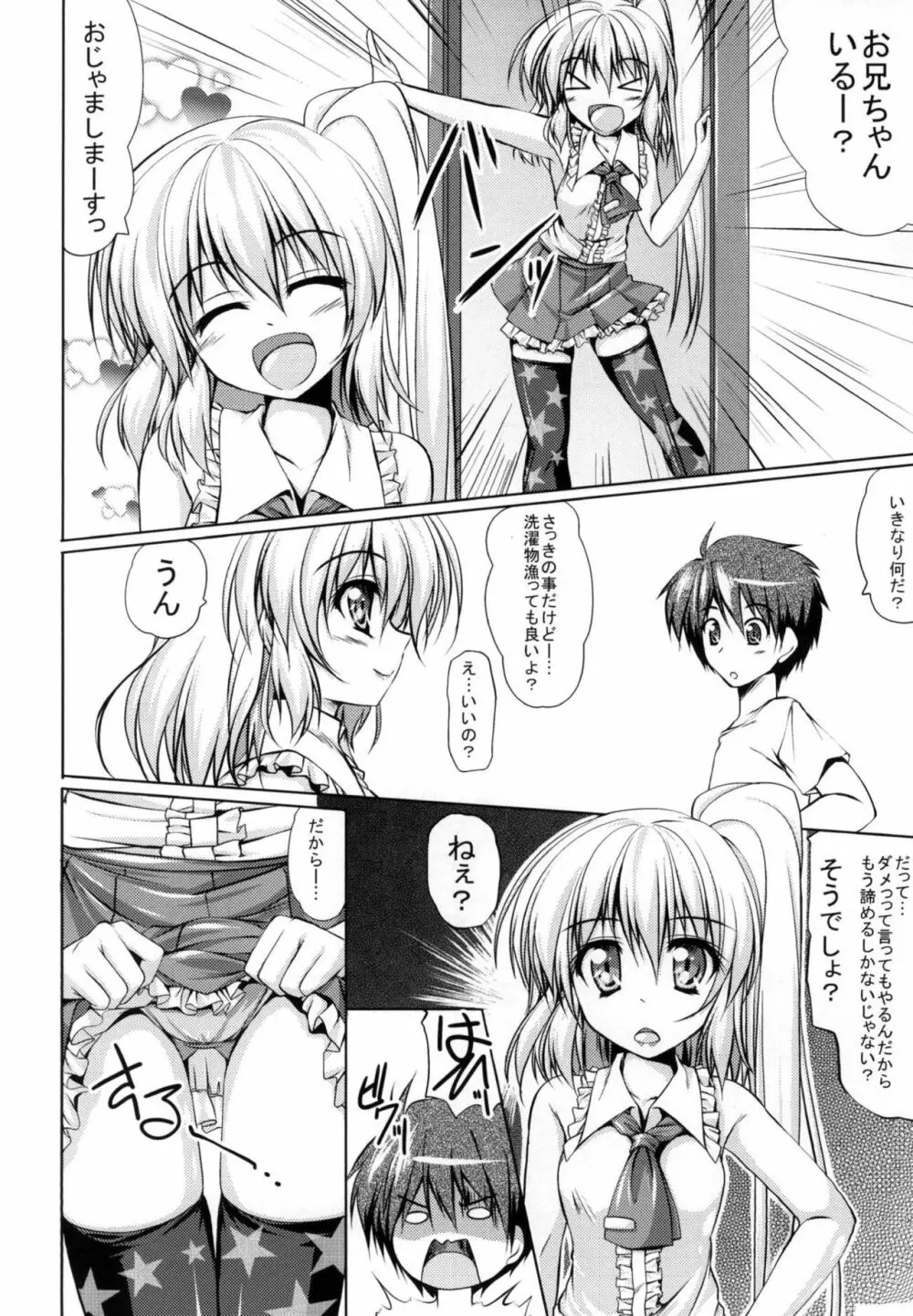 妹様は良いものだ。 Page.10