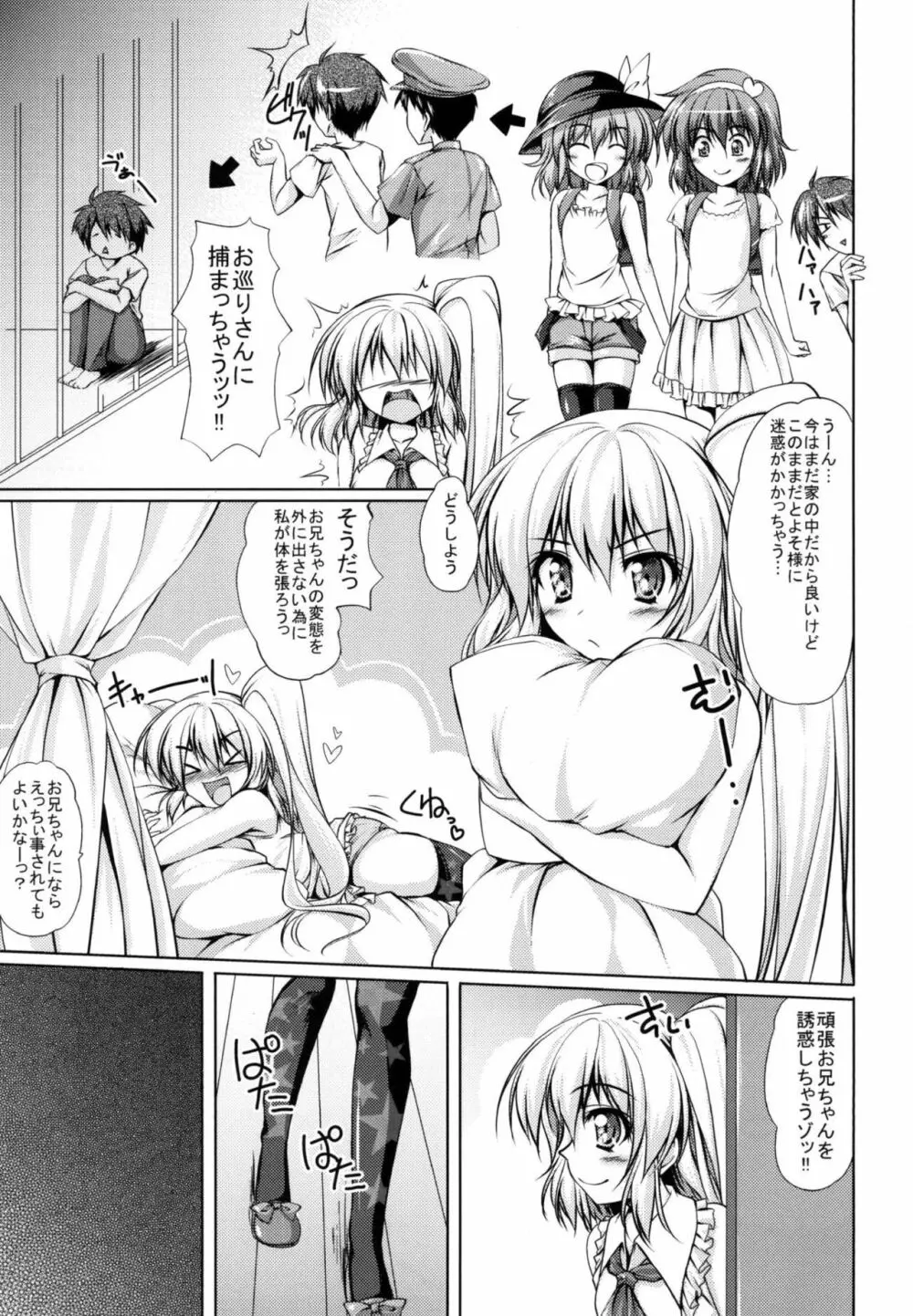 妹様は良いものだ。 Page.9