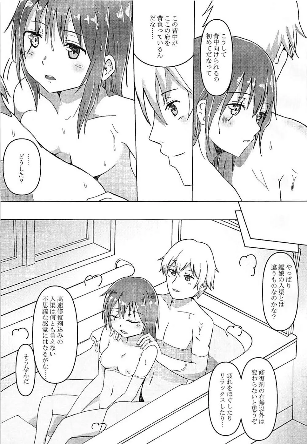 春を待つ木曾へ Page.12