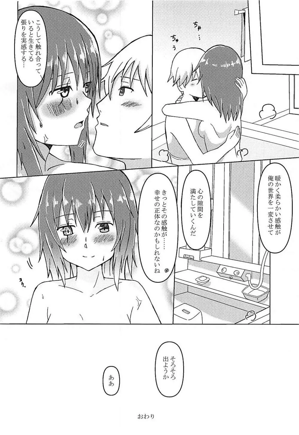 春を待つ木曾へ Page.21