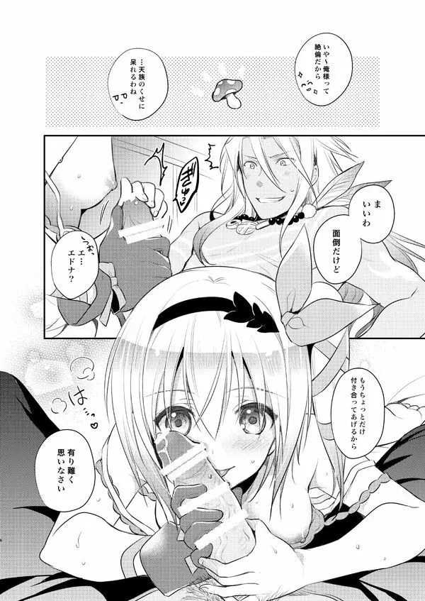 ザビエドR18漫画再録 Page.4