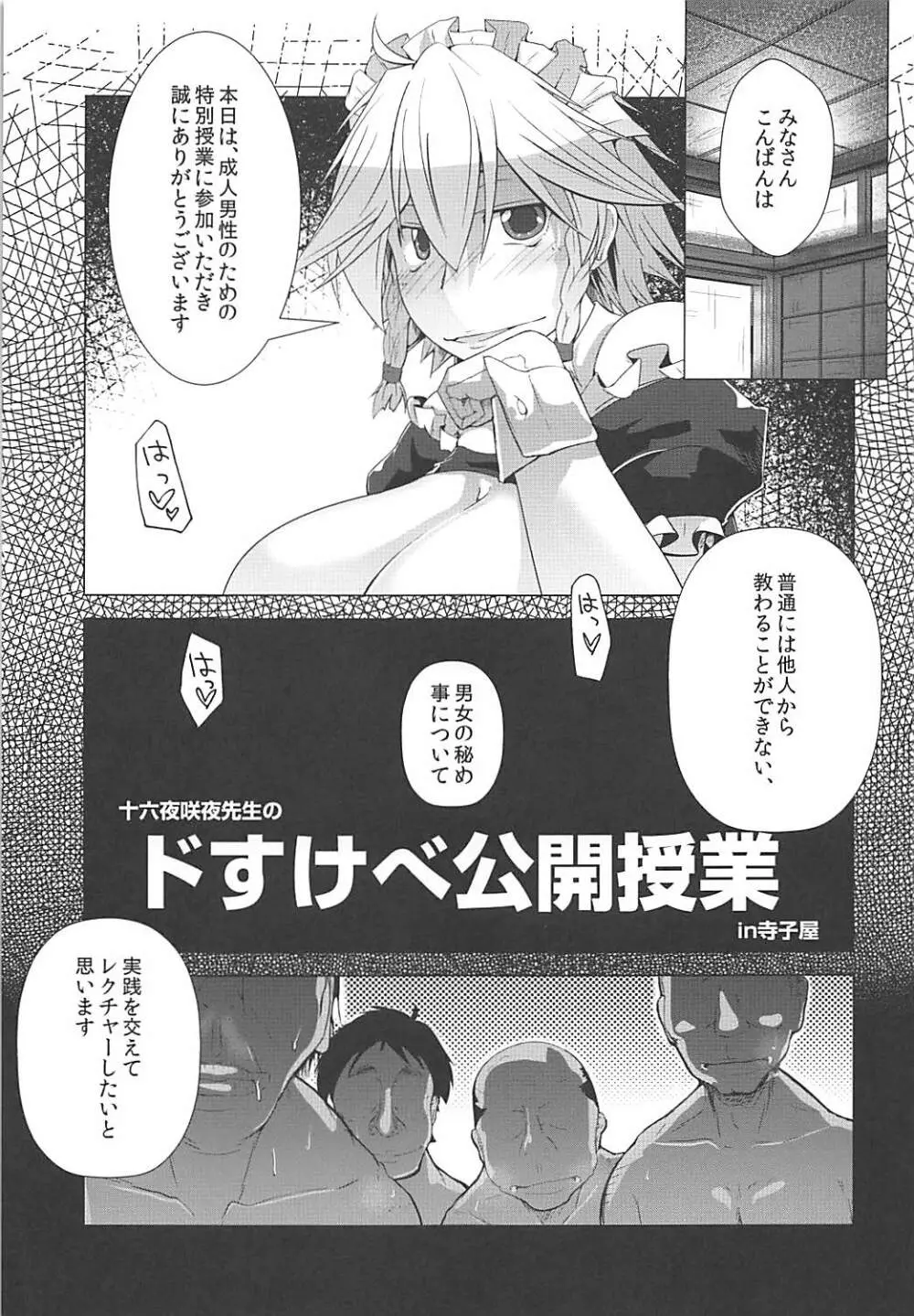 十六夜咲夜先生のドすけべ公開授業in寺子屋 Page.4