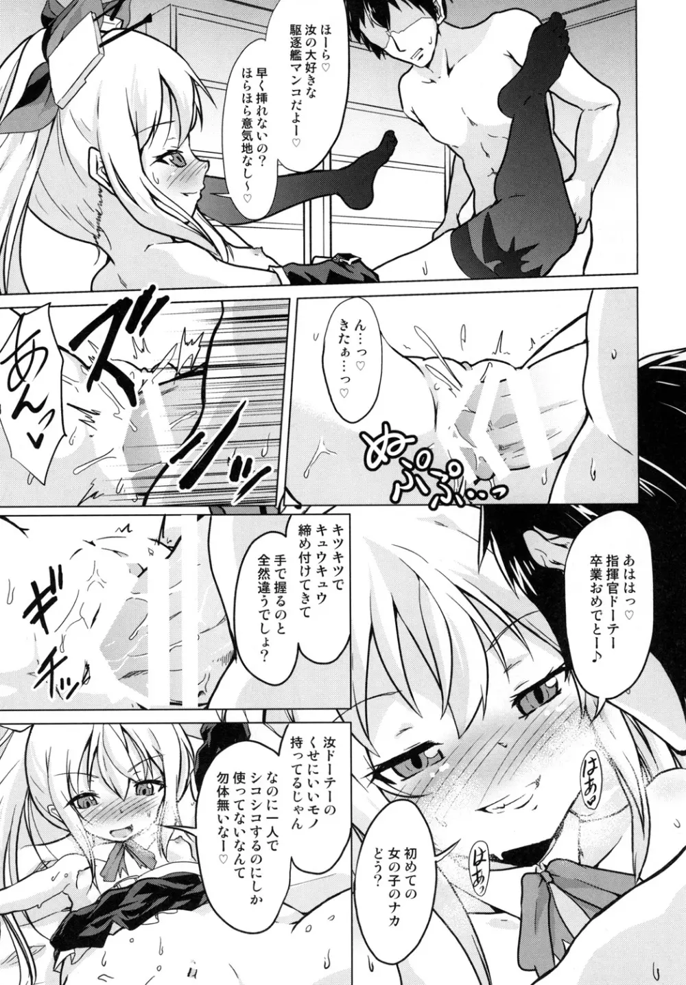 足コキ!ヴァンパイアちゃん Page.12