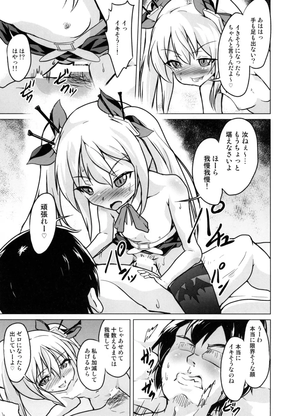 足コキ!ヴァンパイアちゃん Page.14