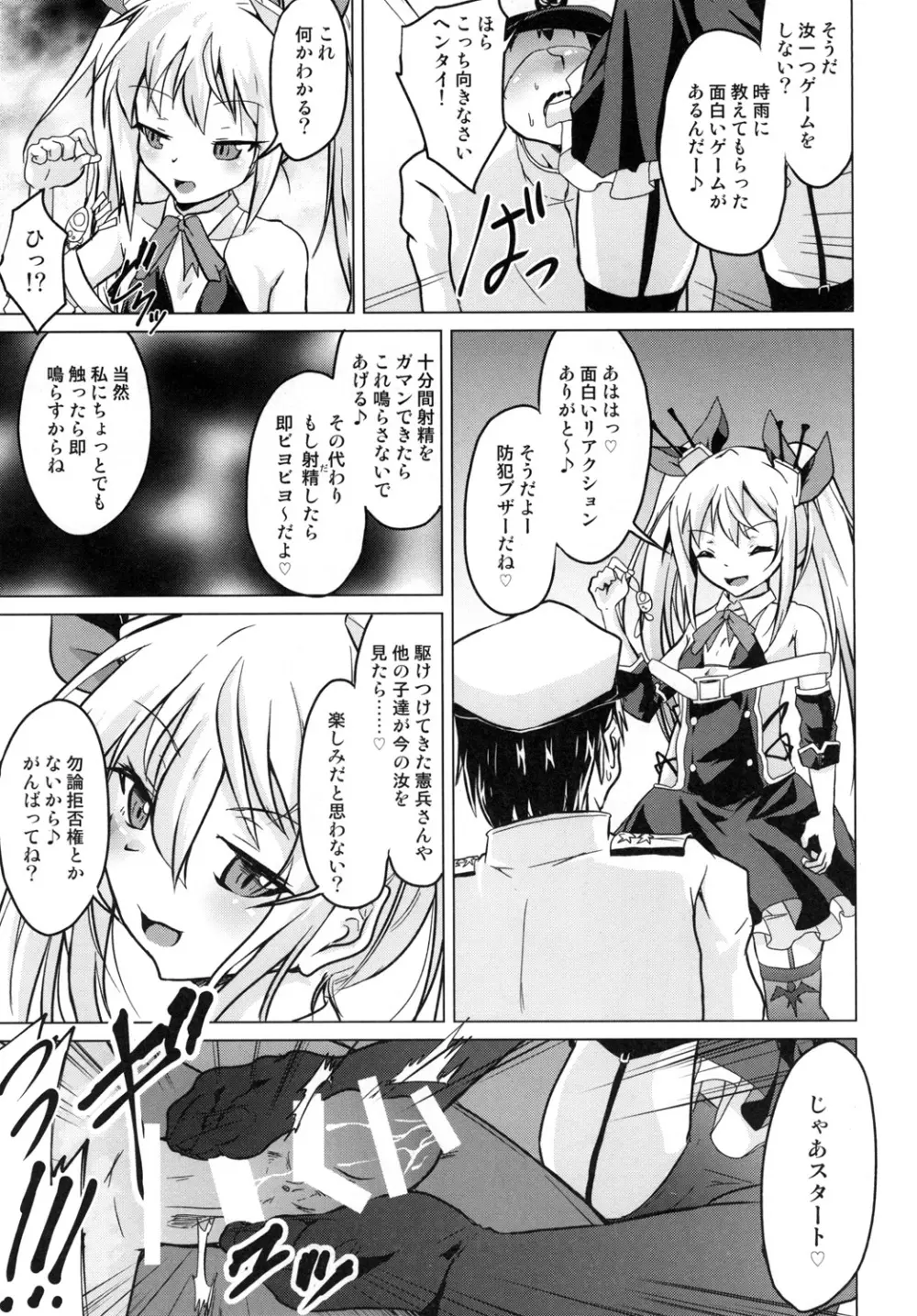 足コキ!ヴァンパイアちゃん Page.6