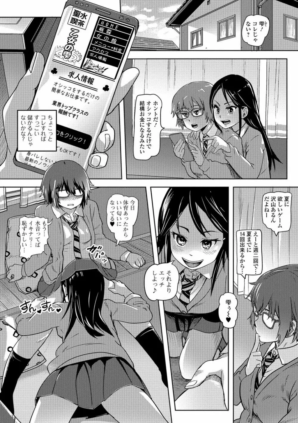 おしっ娘☆でちゃう！！ for Digital Vol.1 Page.19