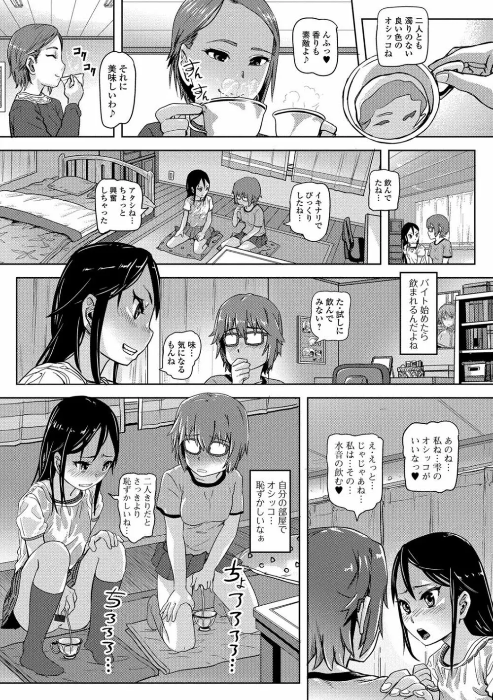 おしっ娘☆でちゃう！！ for Digital Vol.1 Page.22