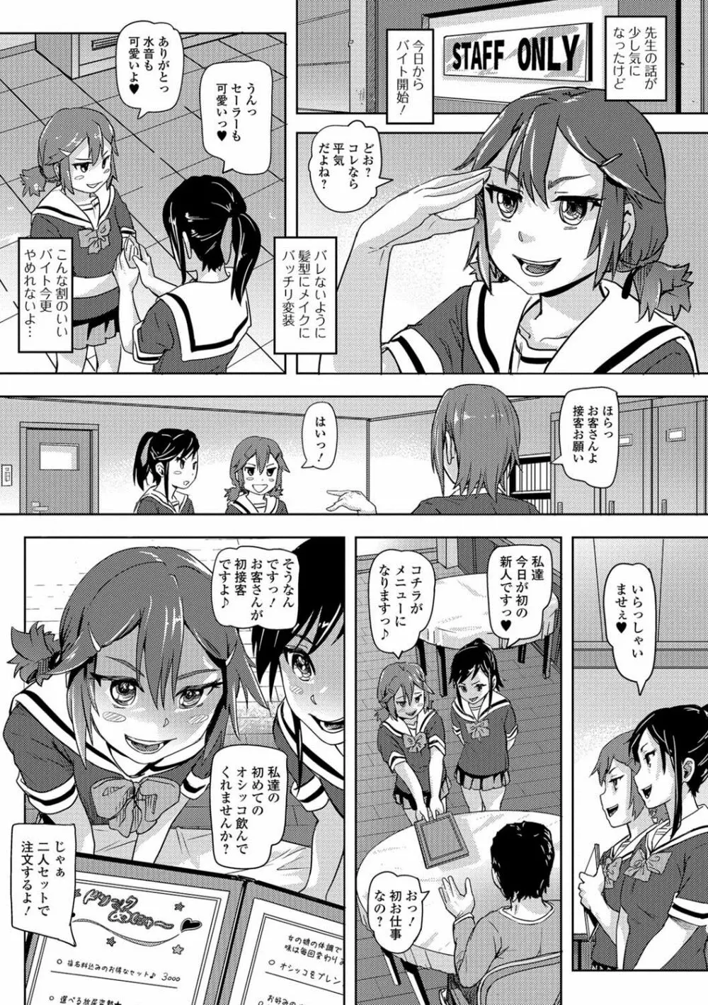 おしっ娘☆でちゃう！！ for Digital Vol.1 Page.24