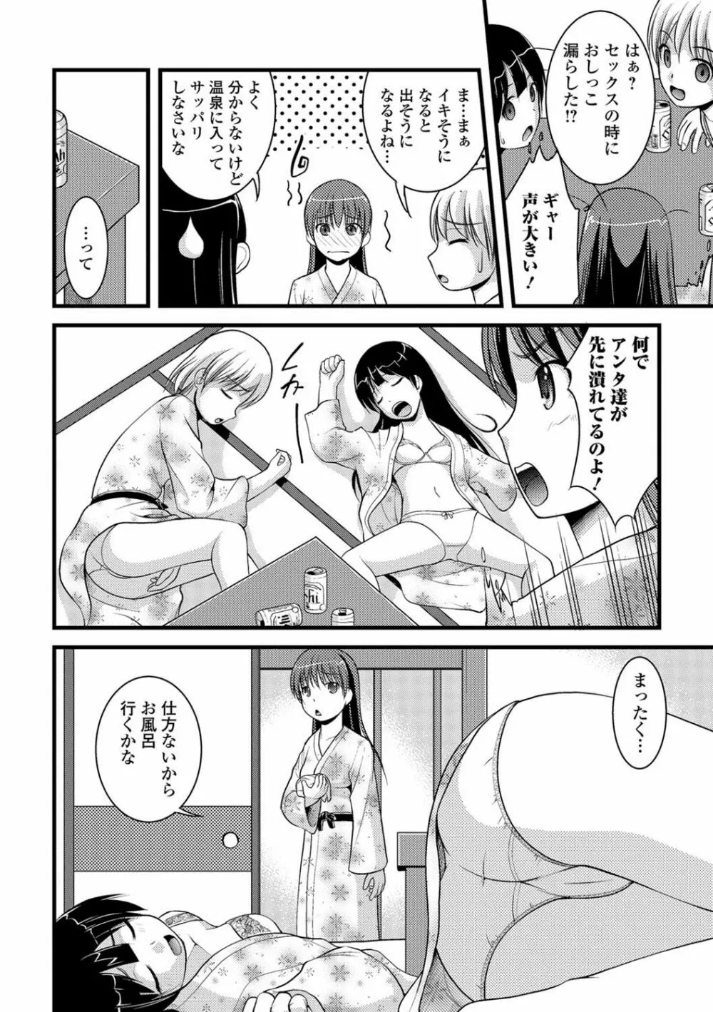 おしっ娘☆でちゃう！！ for Digital Vol.1 Page.35