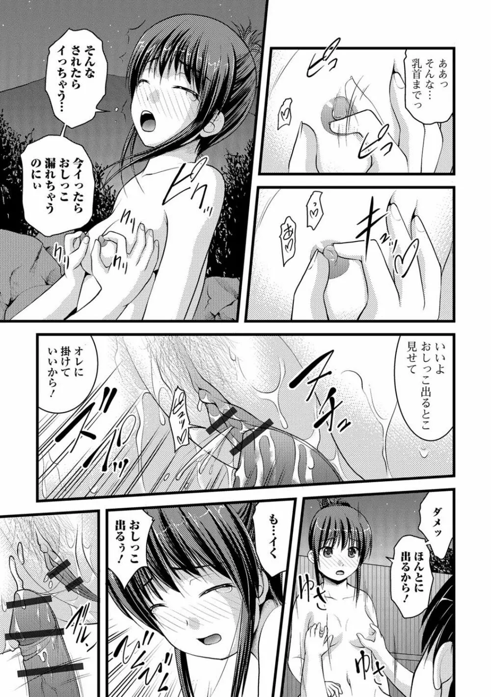 おしっ娘☆でちゃう！！ for Digital Vol.1 Page.48