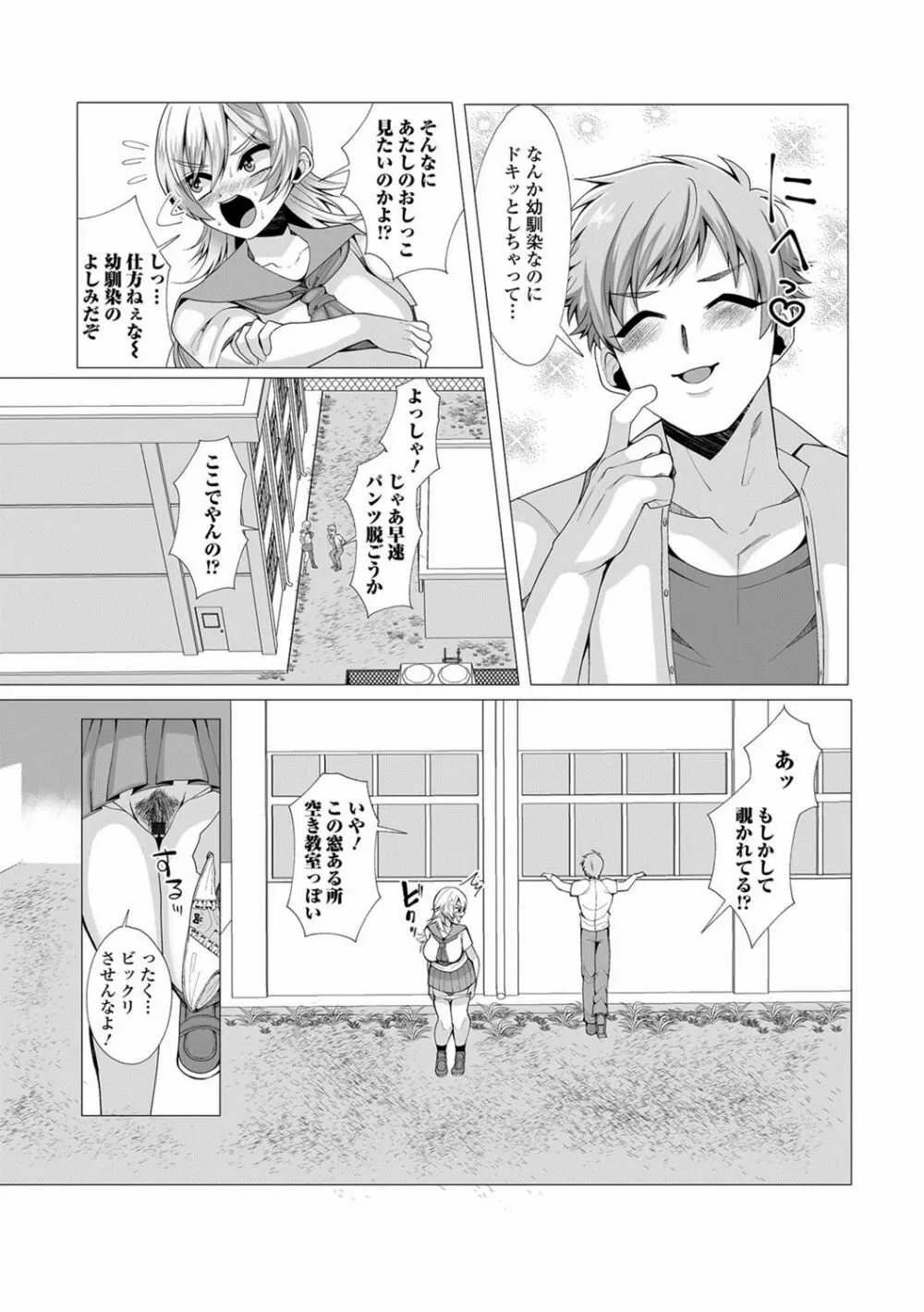 おしっ娘☆でちゃう！！ for Digital Vol.1 Page.68