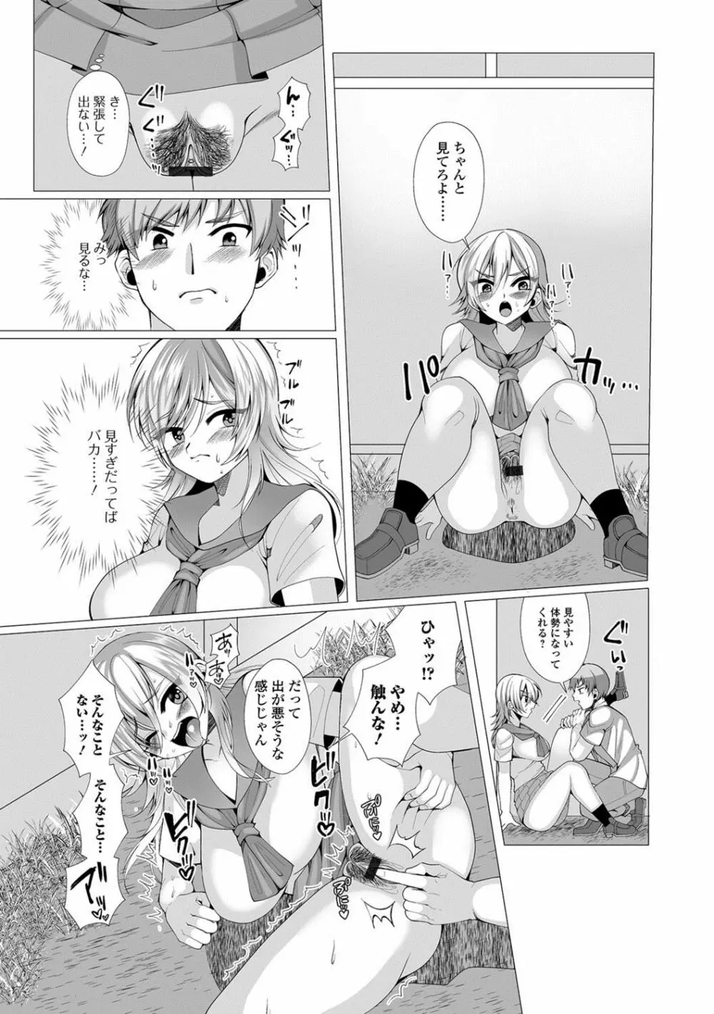 おしっ娘☆でちゃう！！ for Digital Vol.1 Page.69