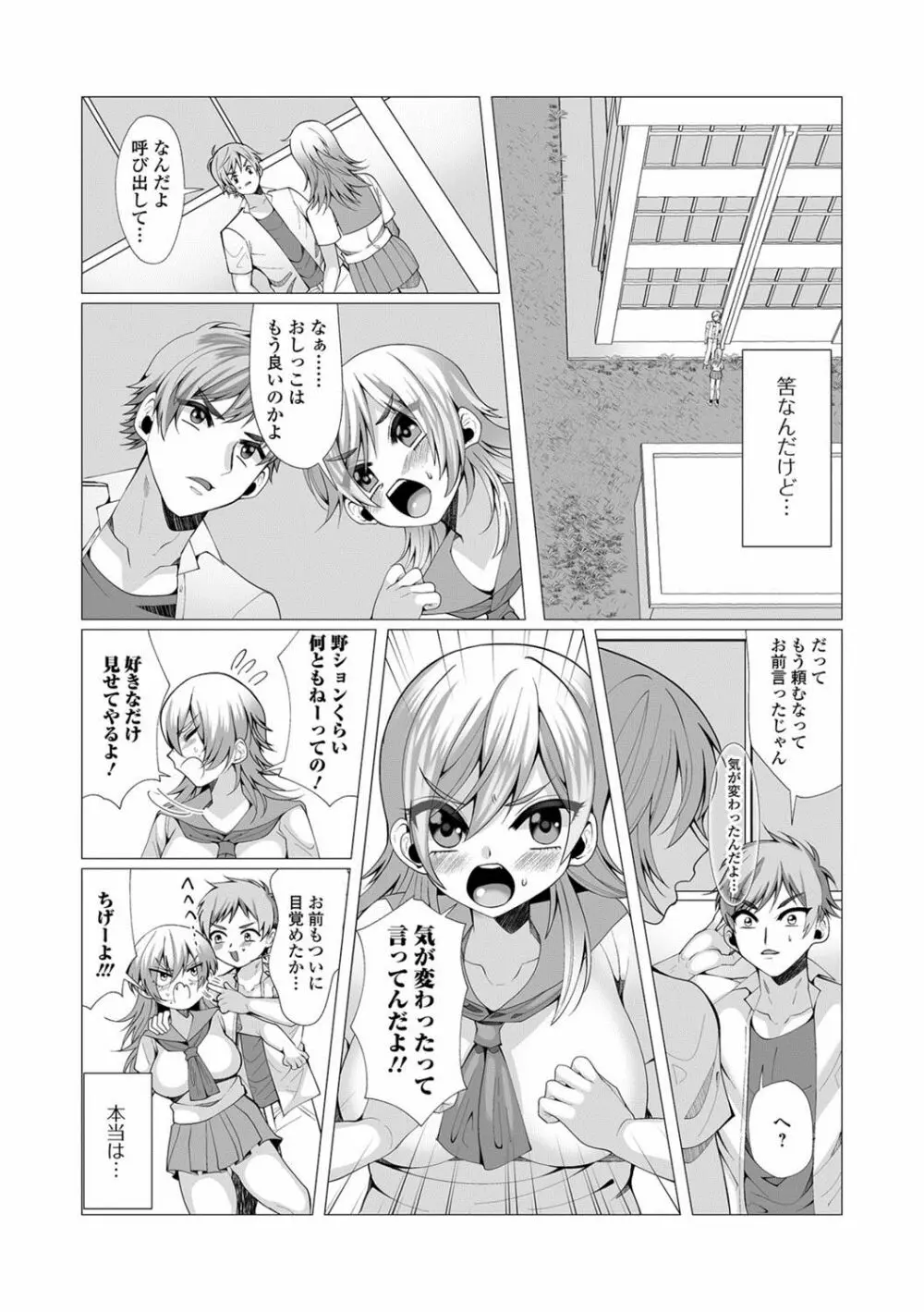 おしっ娘☆でちゃう！！ for Digital Vol.1 Page.71