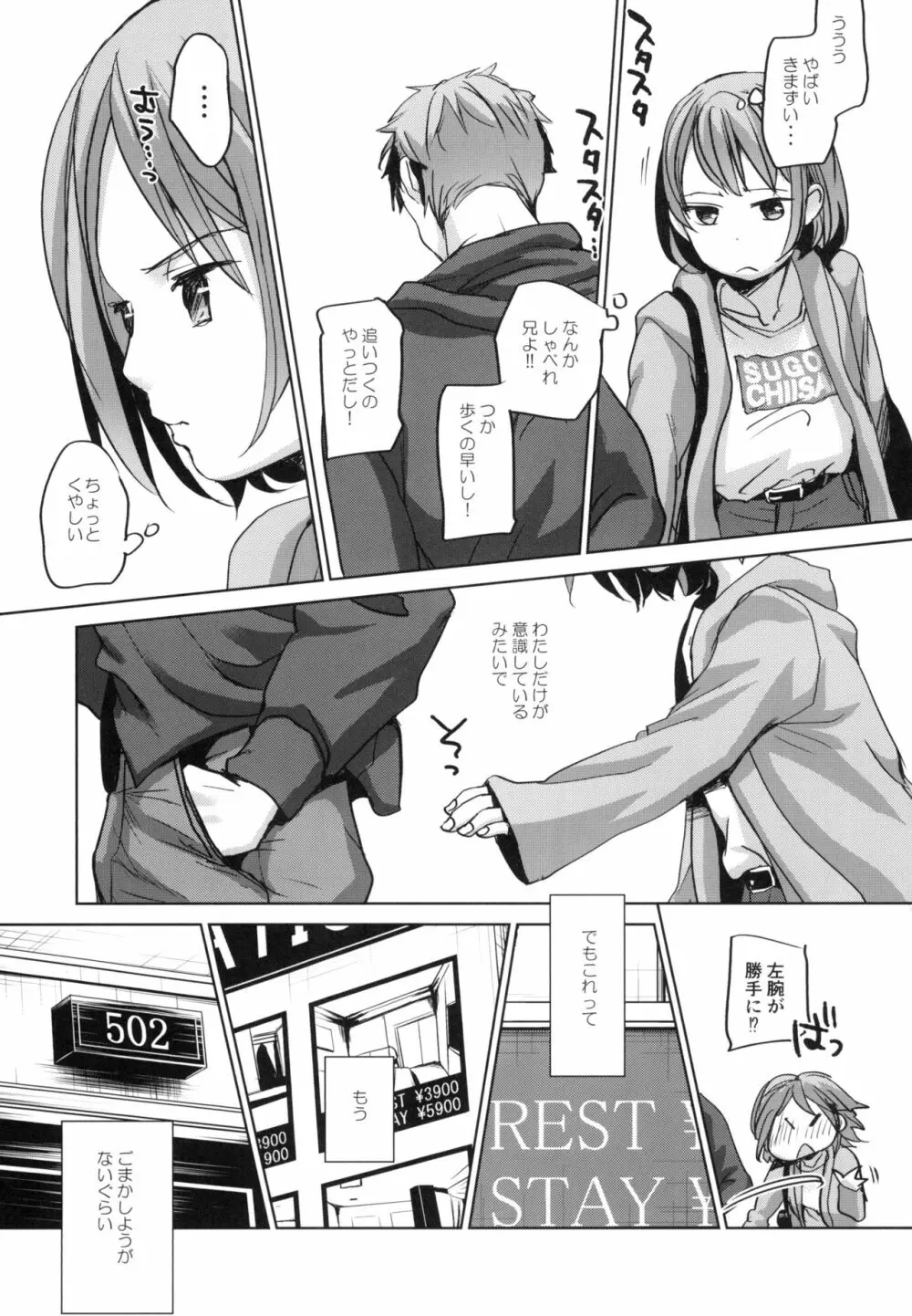 わたしと兄の日常 Page.10