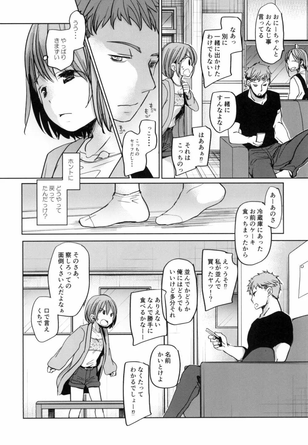 わたしと兄の日常 Page.3