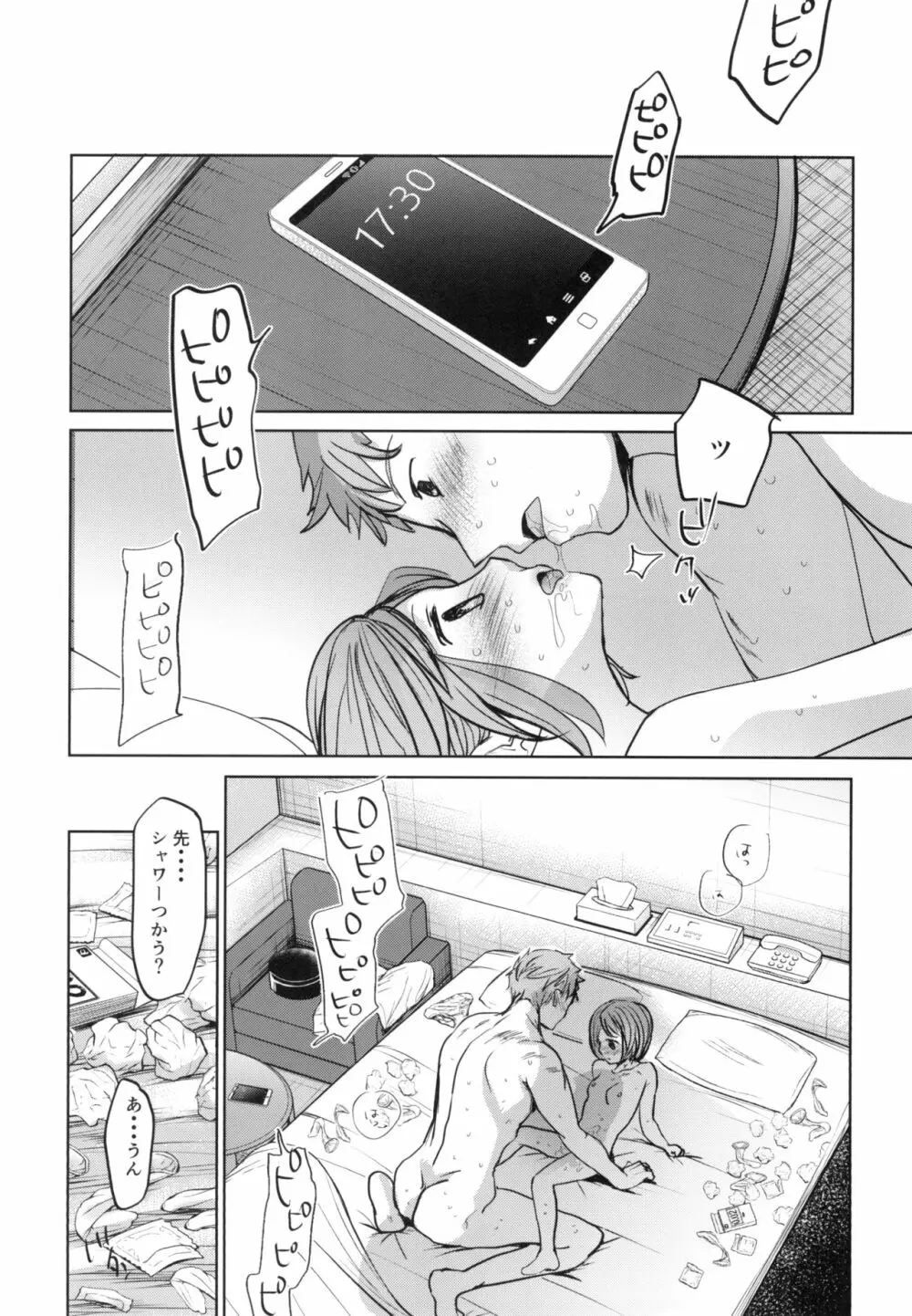 わたしと兄の日常 Page.37