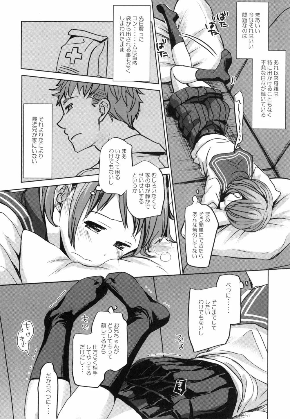 わたしと兄の日常 Page.7