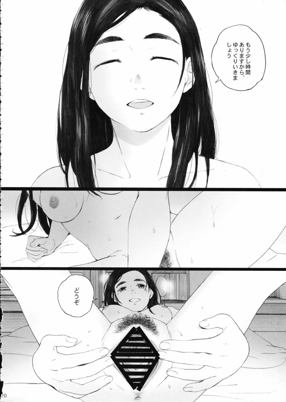 知◯さん、猫が見てますよ。 Page.19