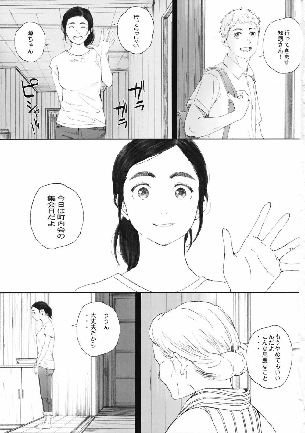 知◯さん、猫が見てますよ。 Page.2