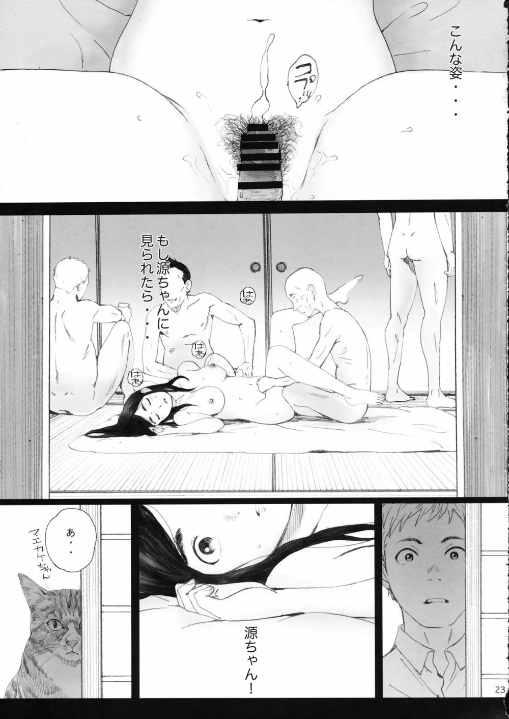 知◯さん、猫が見てますよ。 Page.22