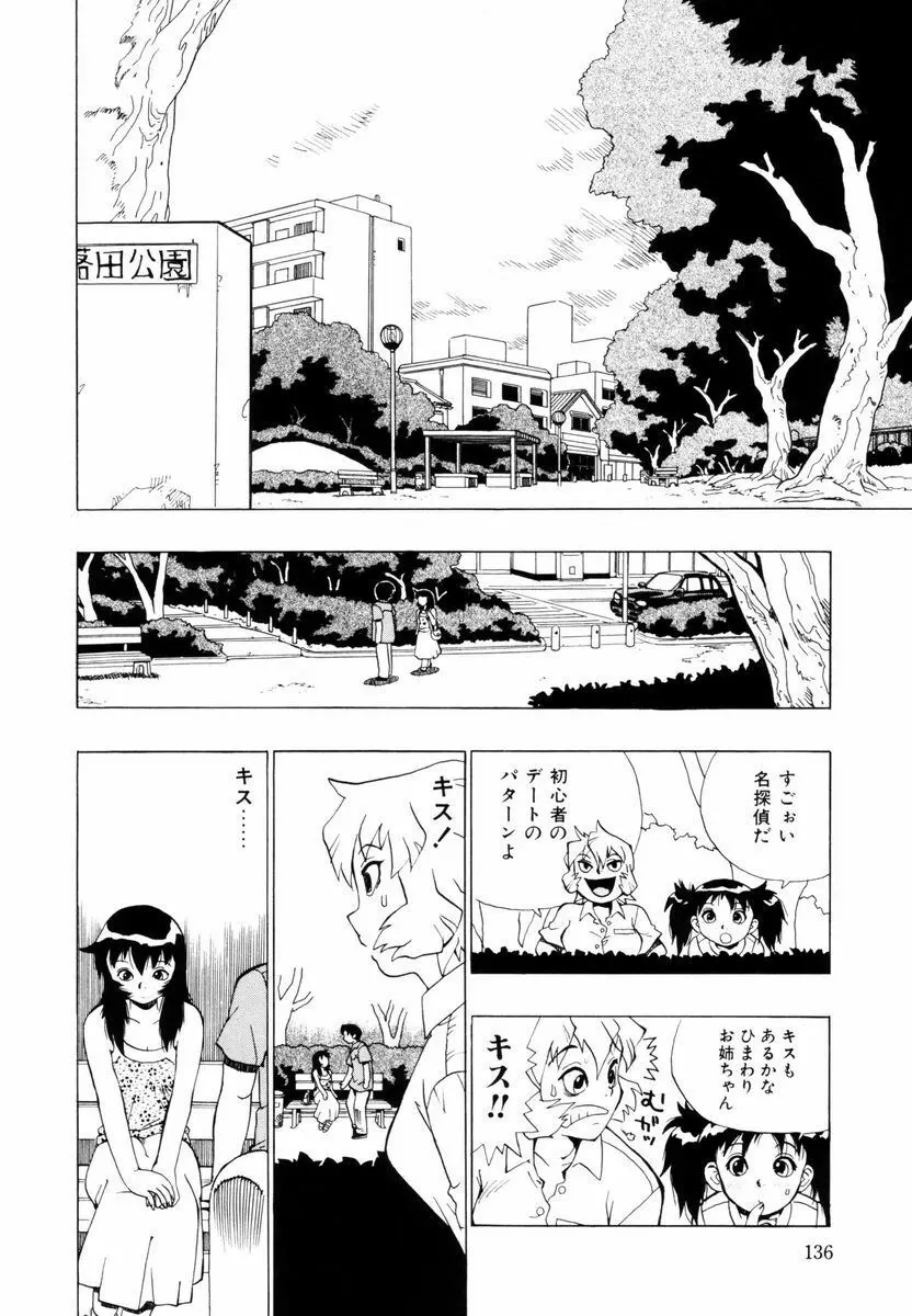 ひまわりのつぼみ Page.137
