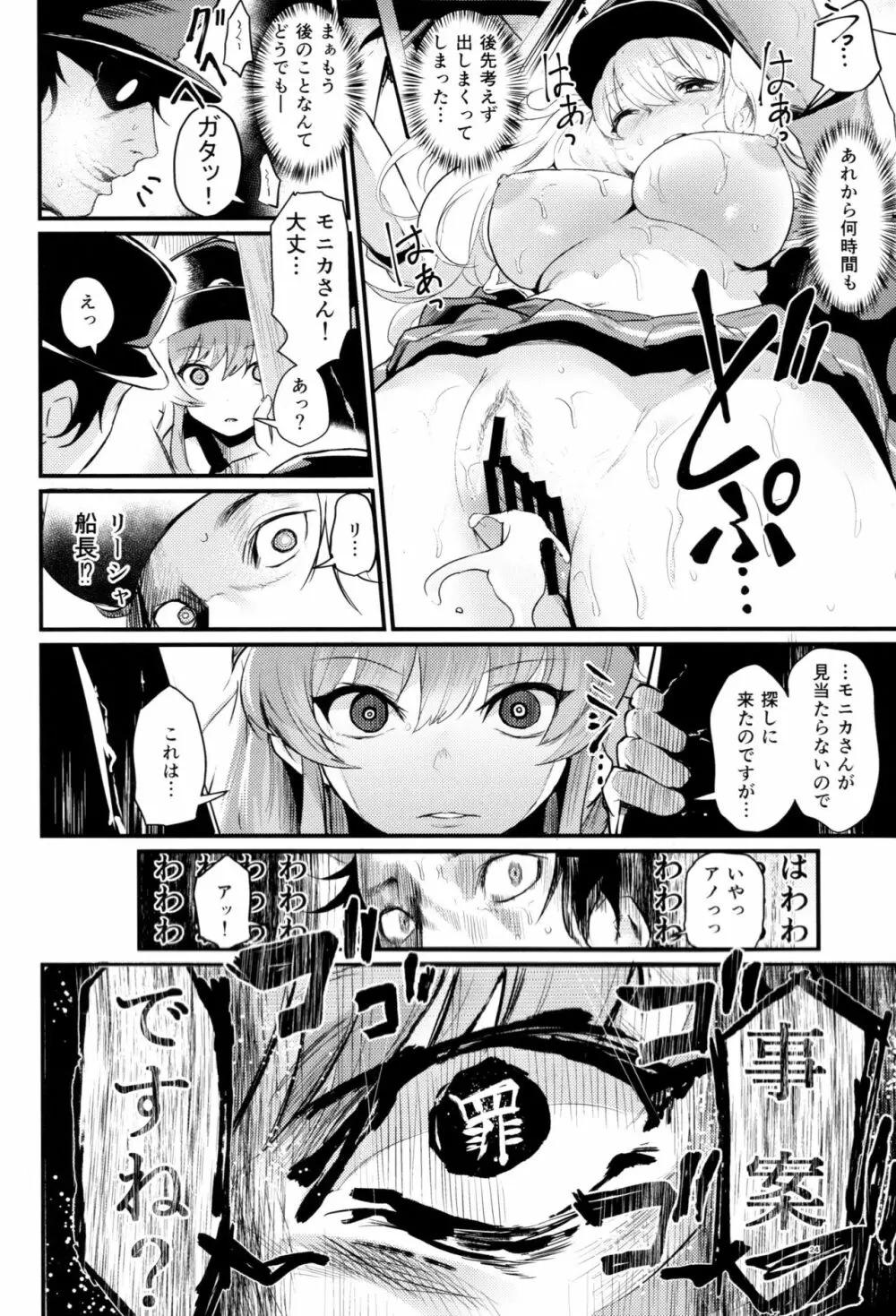 秩序とらぶる Page.23