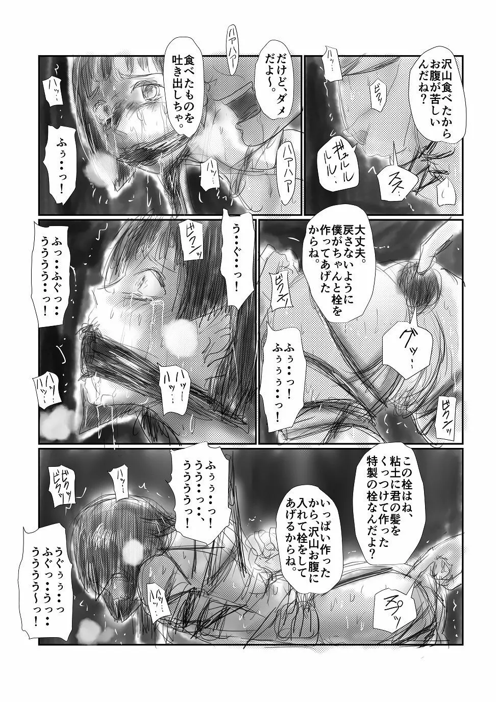 断髪 Page.13