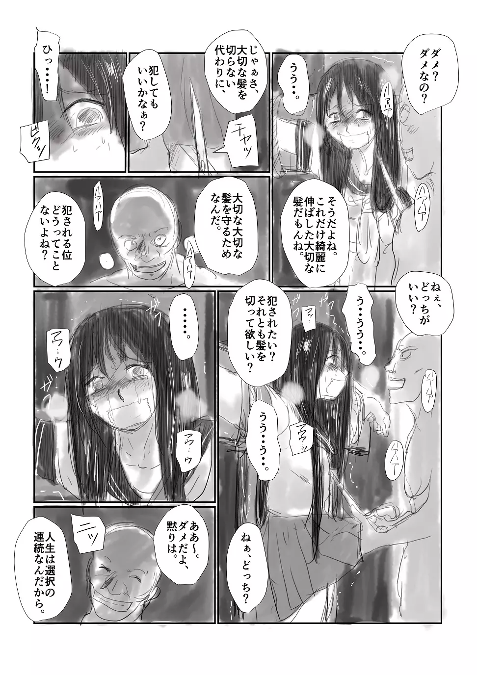 断髪 Page.2