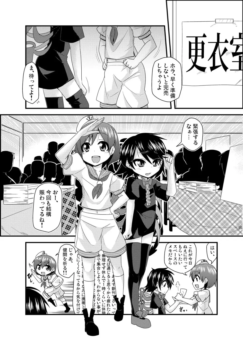 コスプレ女装ぬえ君 Page.2