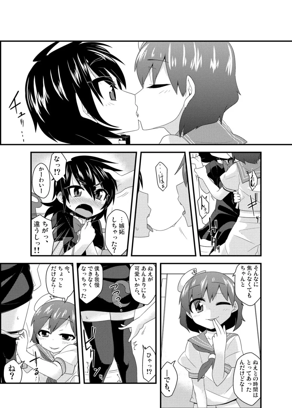 コスプレ女装ぬえ君 Page.7