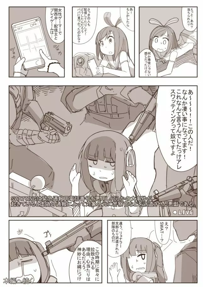 リョナの鐘2017前編 Page.8