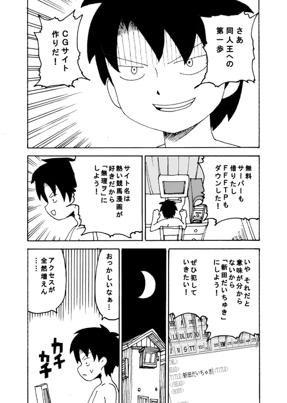 同人王 Page.10