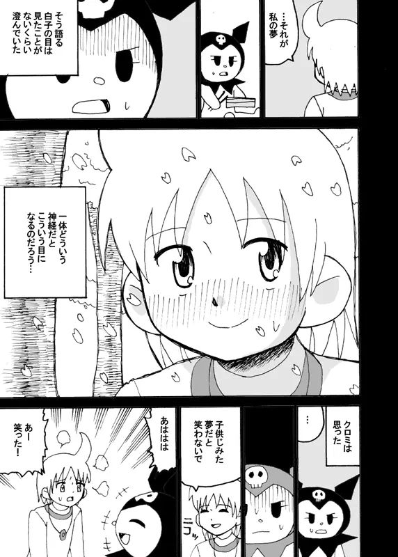 同人王 Page.108