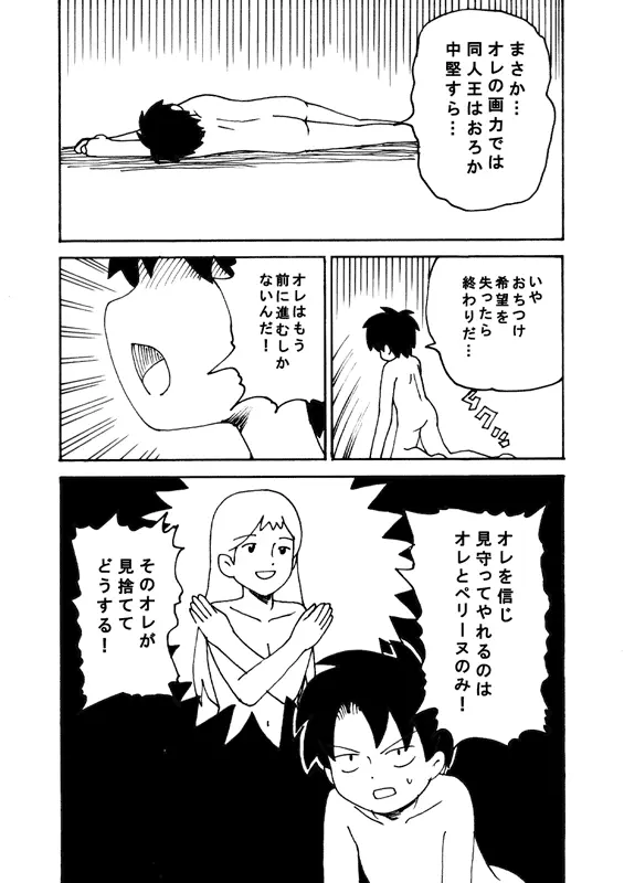 同人王 Page.14