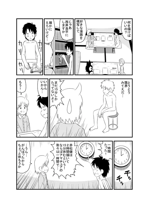 同人王 Page.197