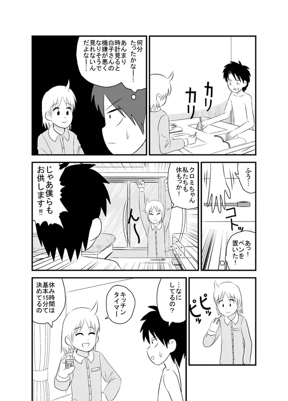 同人王 Page.199