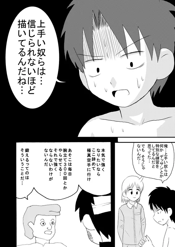 同人王 Page.203