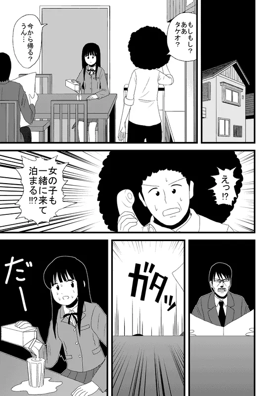 同人王 Page.206