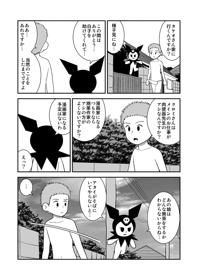 同人王 Page.241