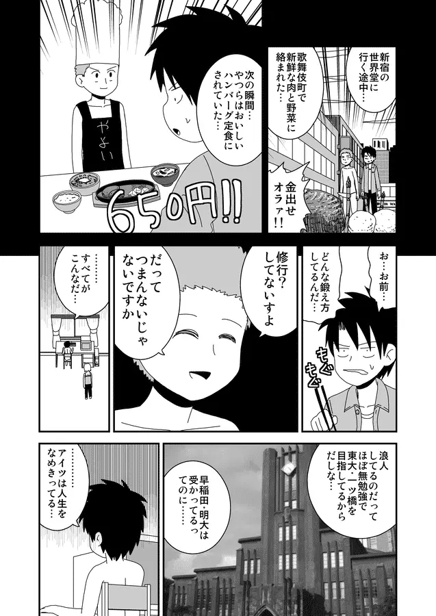 同人王 Page.248