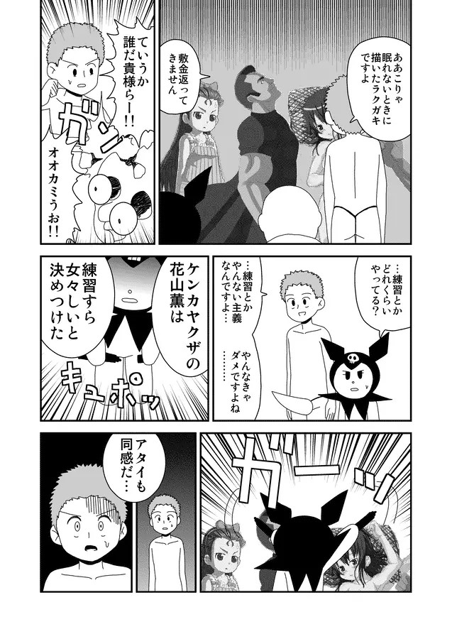 同人王 Page.252