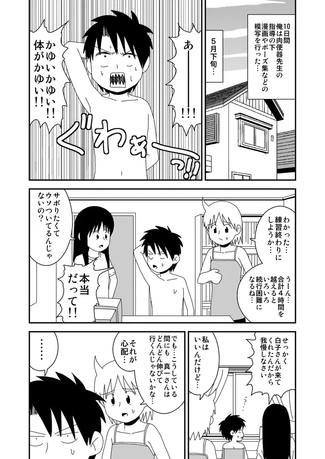 同人王 Page.256