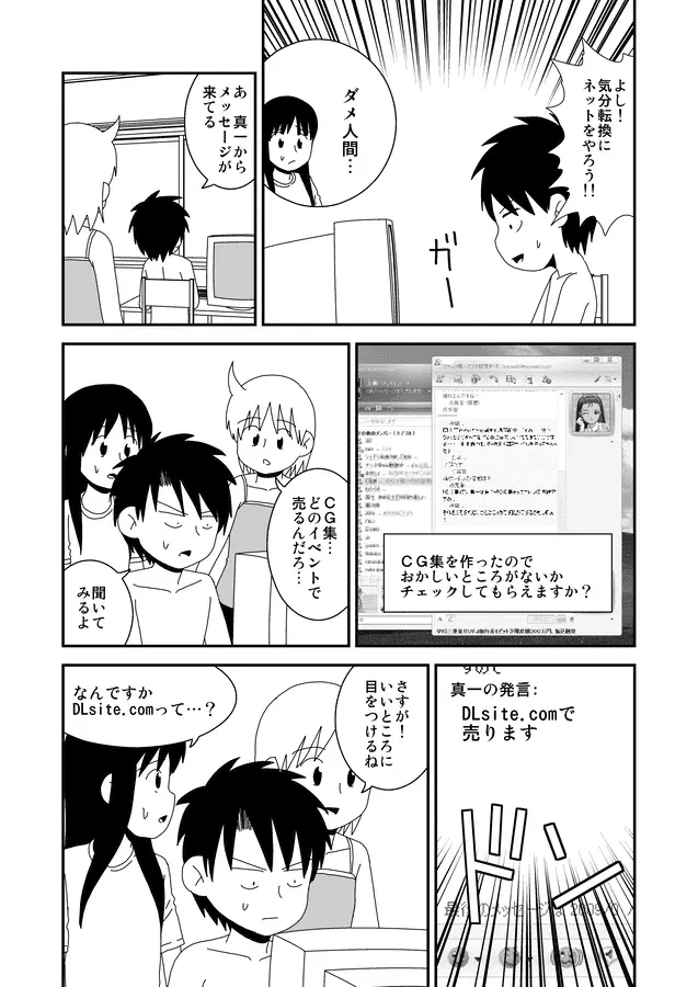 同人王 Page.257