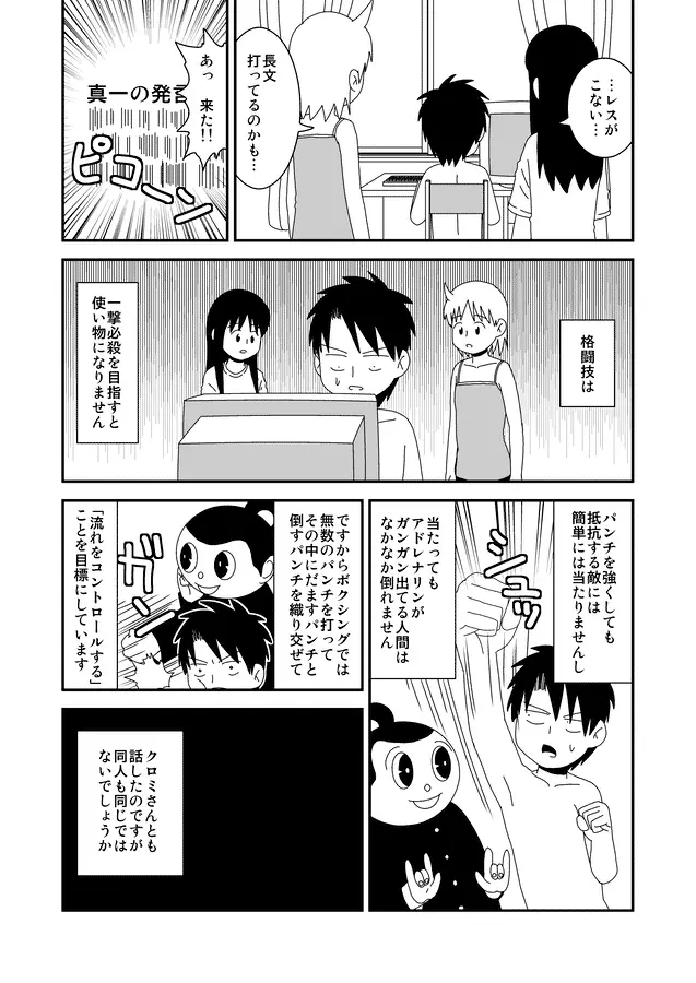 同人王 Page.263