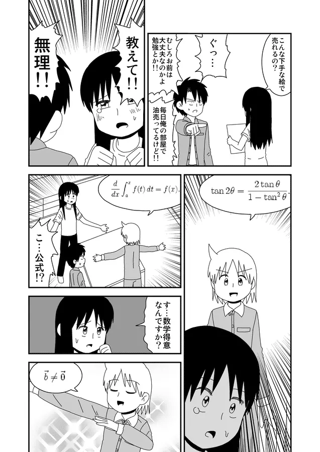 同人王 Page.268