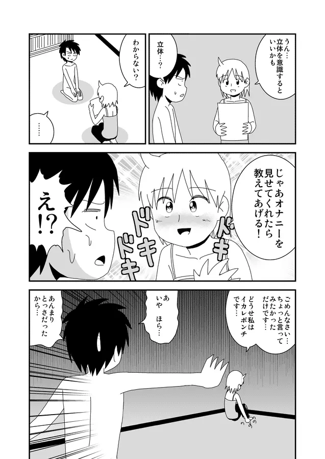 同人王 Page.277