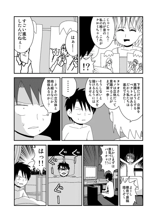 同人王 Page.279