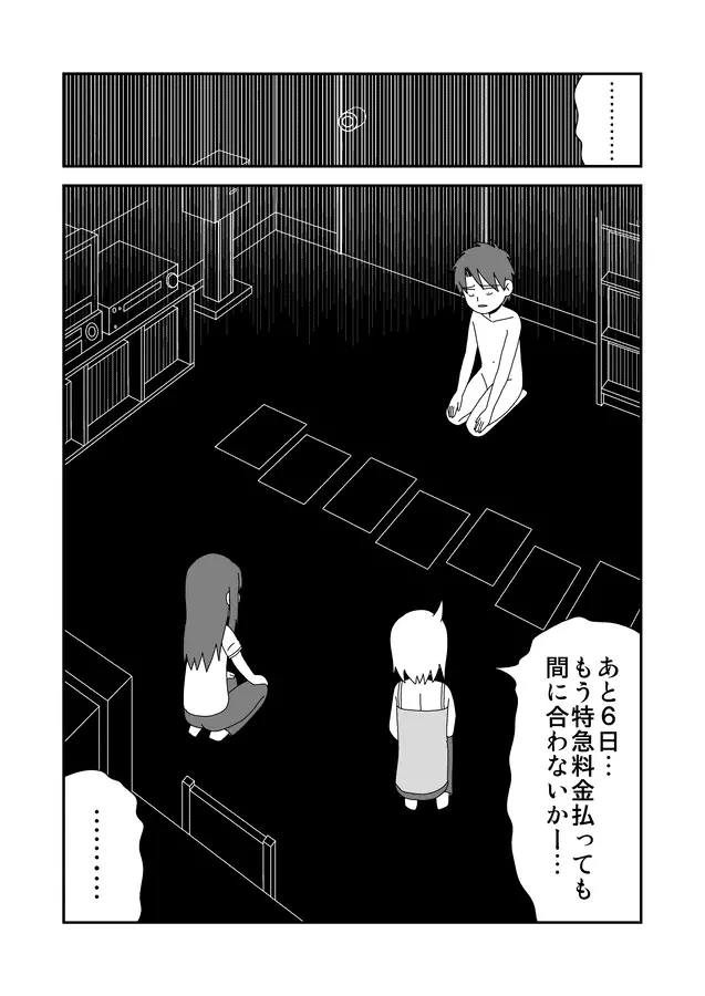 同人王 Page.282